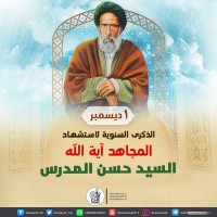 شهداء الجمهورية الإسلامية